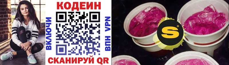 Купить закладки Великий Устюг Кодеин Purple Drank
